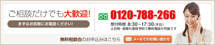 無料相談お問い合わせ